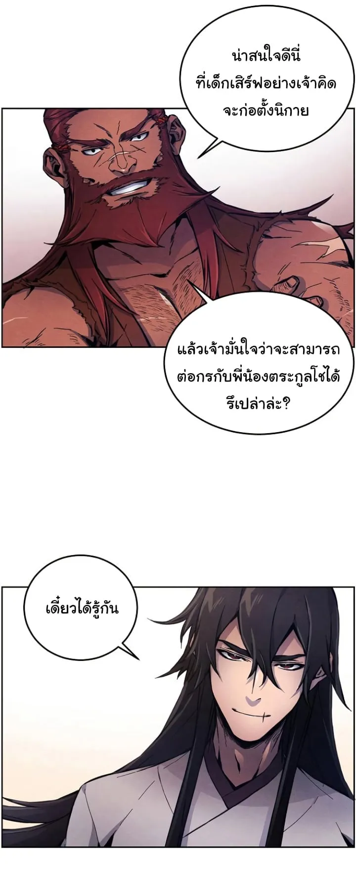 Return of the Mad Demon ตอนที่ 5 หน้า 59