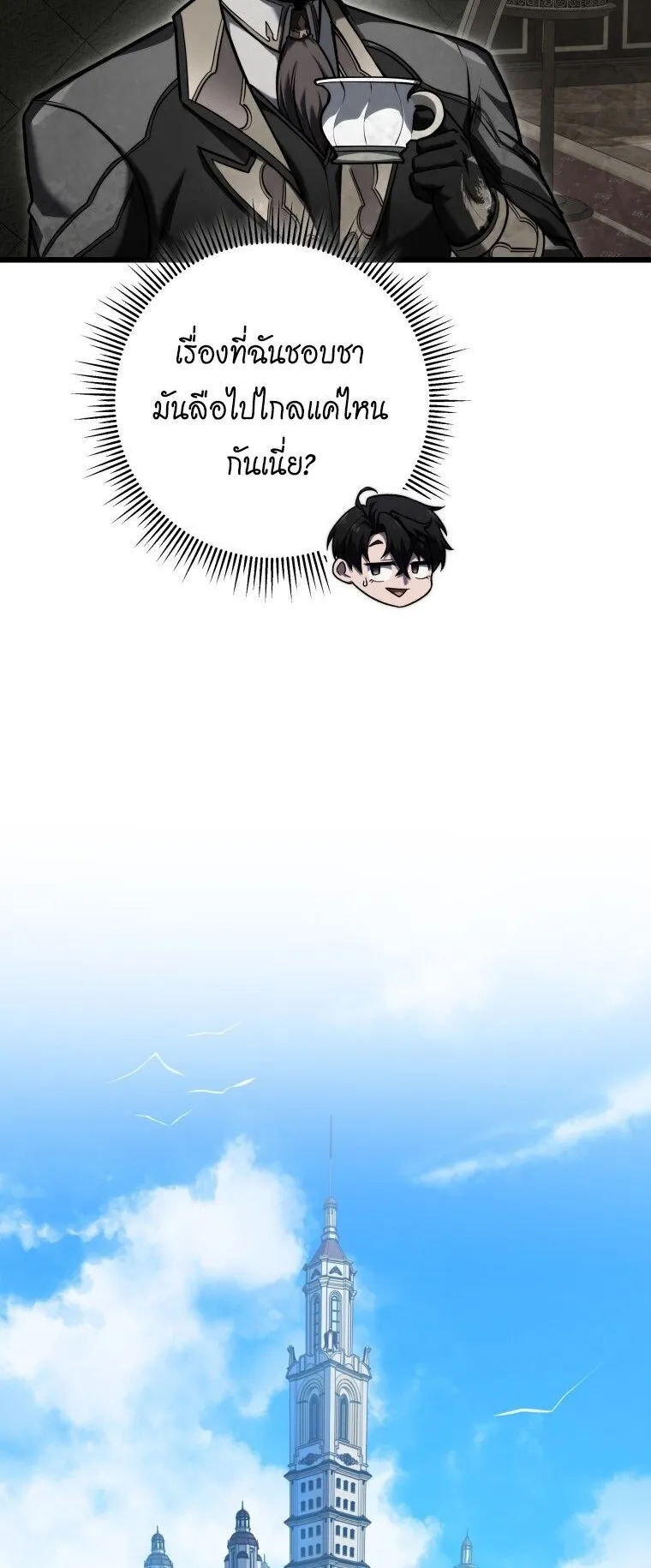 A Dragonslayer’s Peerless Regression ตอนที่ 42 หน้า 28