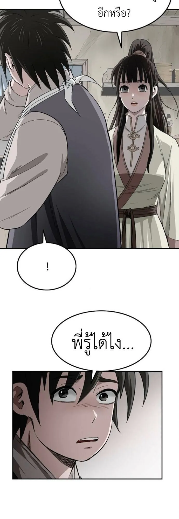 The Supreme Demonic Sword ตอนที่ 17 หน้า 18