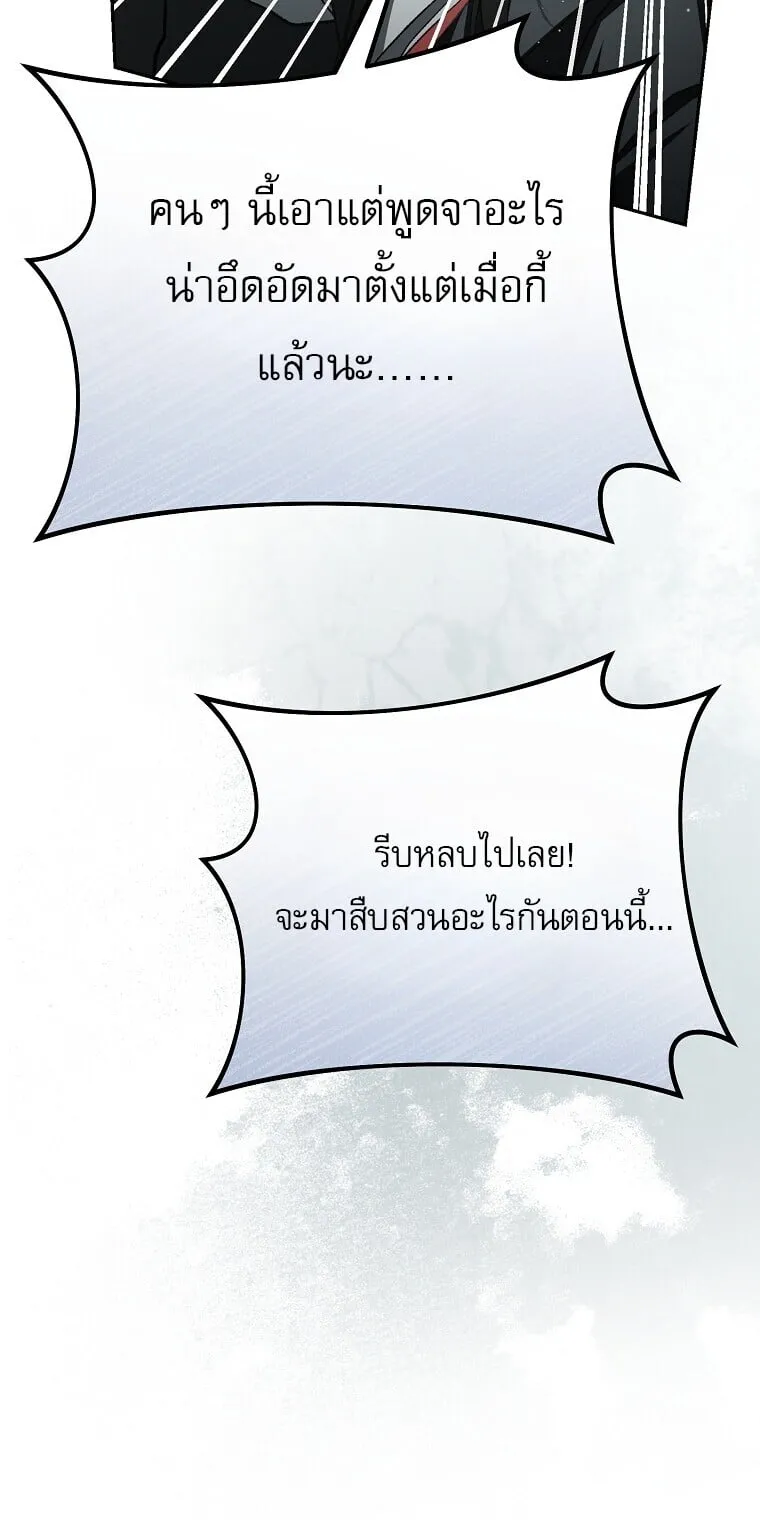 Got Dropped into a Ghost Story, Still Gotta Work ตอนที่ 3 หน้า 74