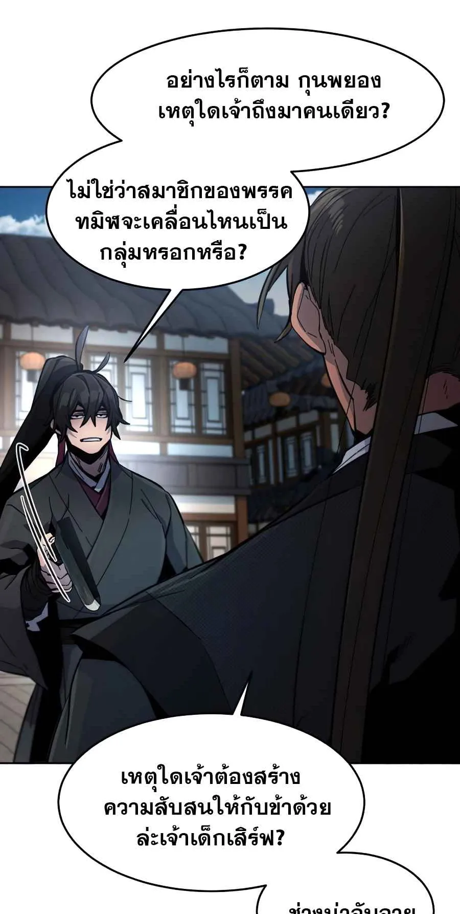 Return of the Mad Demon ตอนที่ 17 หน้า 66