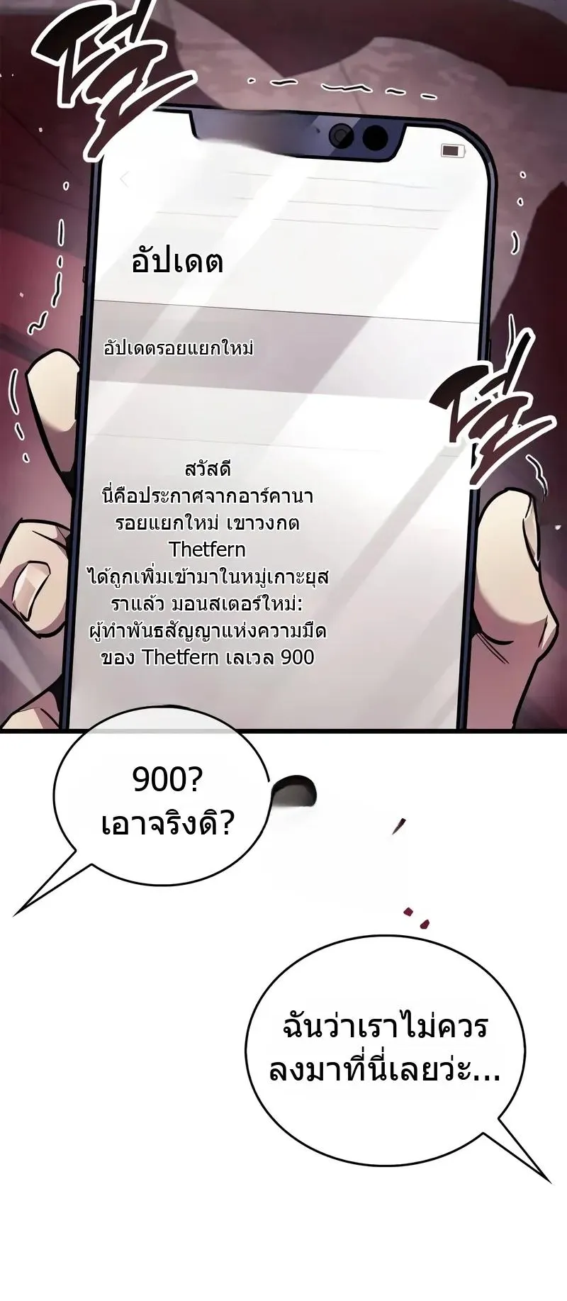 The Player Hides His Past ตอนที่ 80 หน้า 47