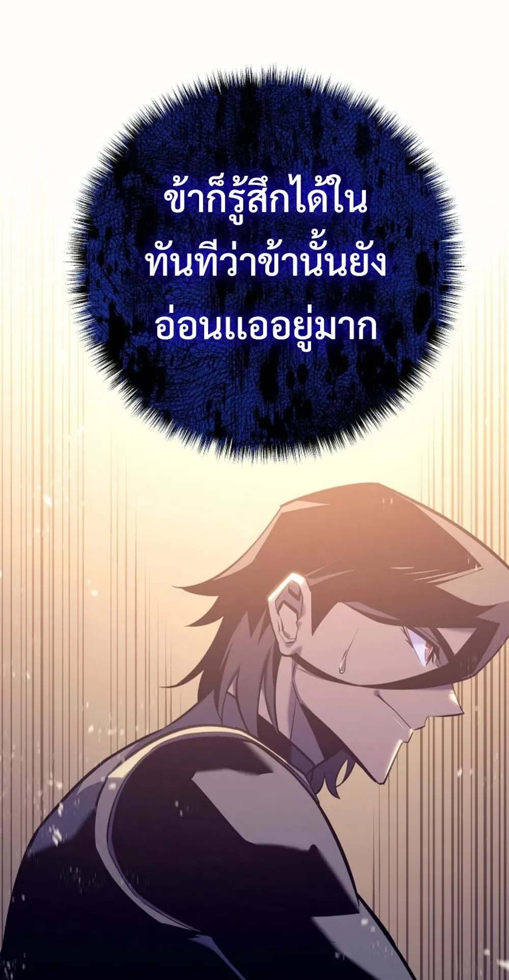 Regressing as the Reincarnated Bastard of the Sword Clan ตอนที่ 7 หน้า 30
