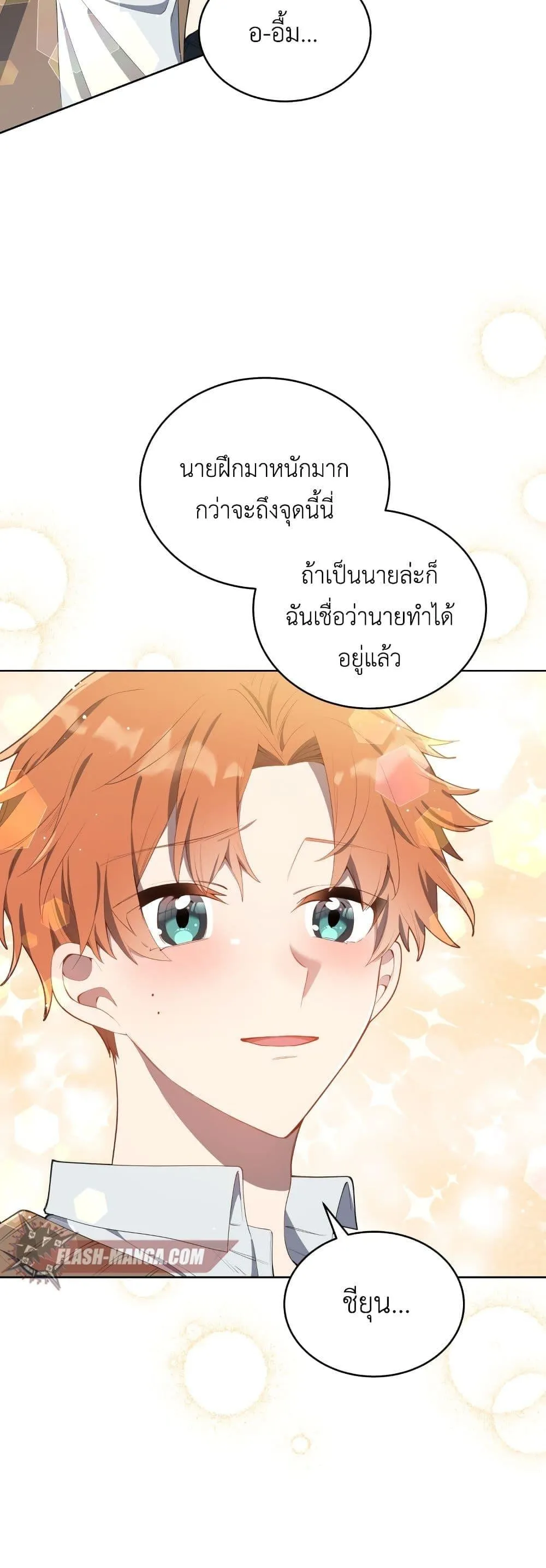 The Second Life of an All-Rounder Idol ตอนที่ 3 หน้า 27