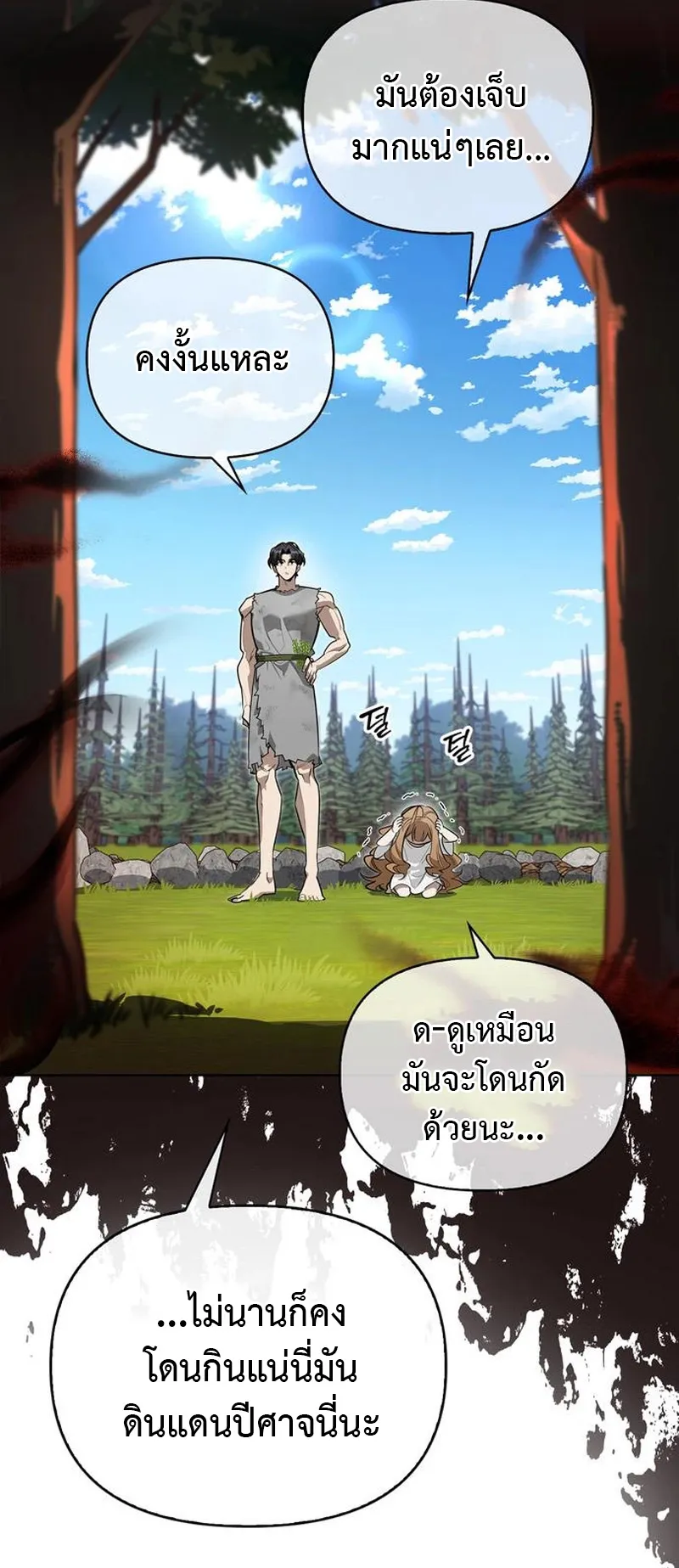 S-Class Hunter Heals with Monsters ตอนที่ 5 หน้า 71