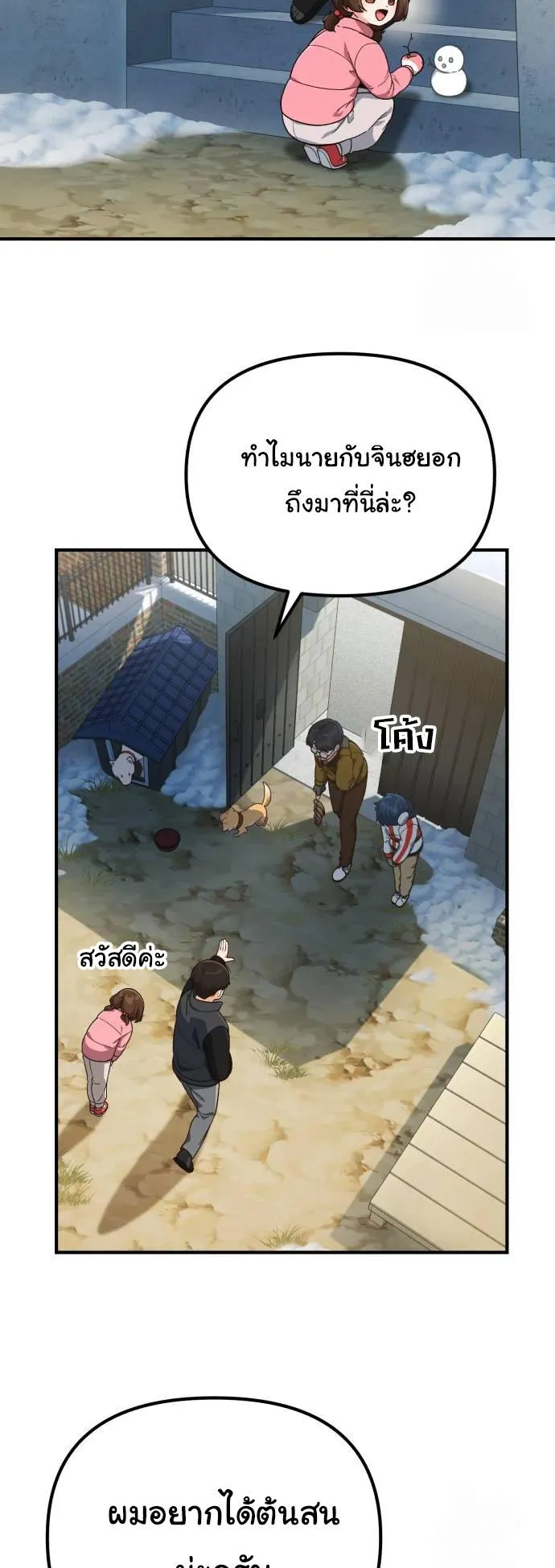 The Genius Wants to be Ordinary! ตอนที่ 6 หน้า 26