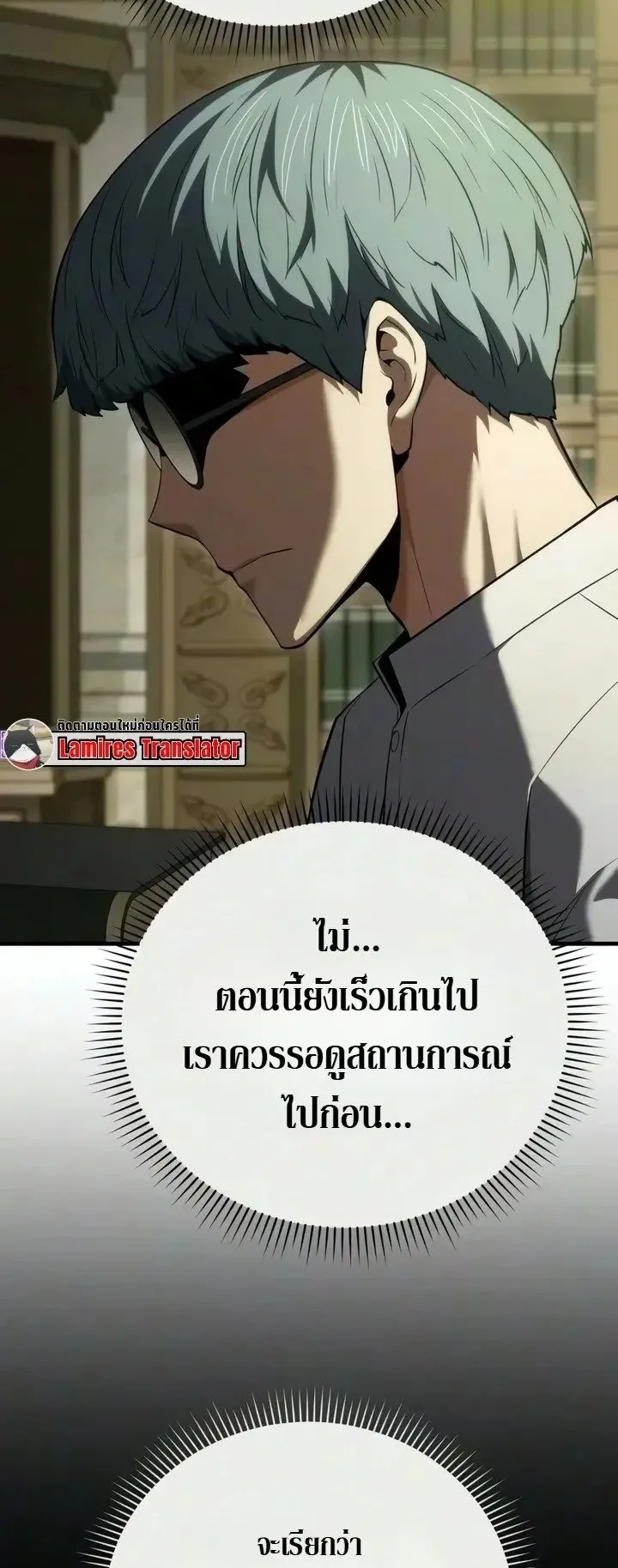 The Seventh Prince Wants to Bail ตอนที่ 16 หน้า 38