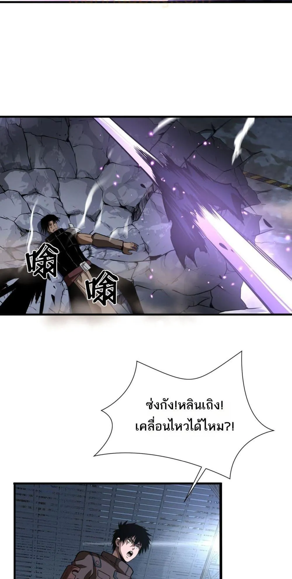 Doomsday Sword God ตอนที่ 19 หน้า 77