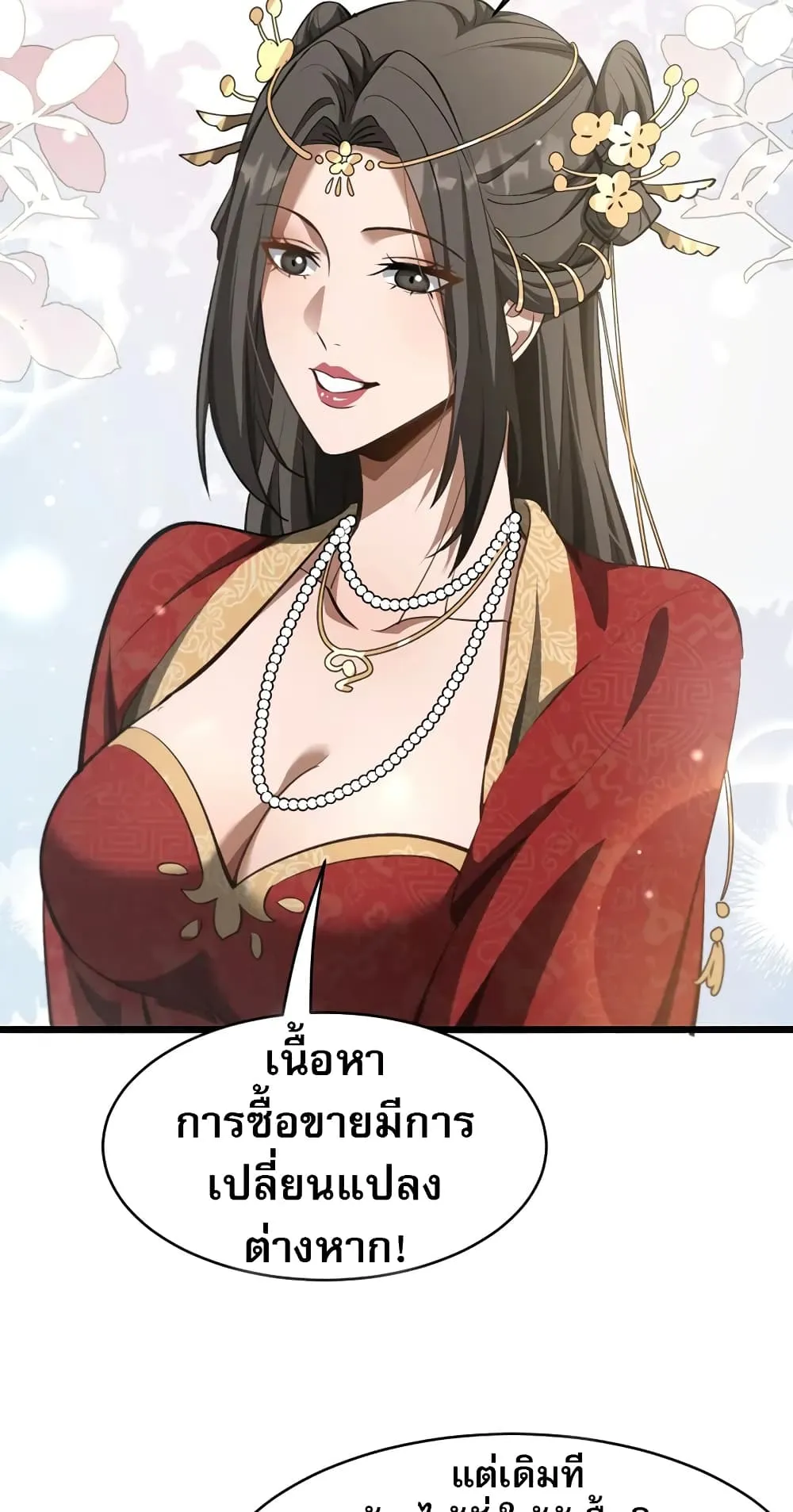 The prodigal Taoist son ตอนที่ 6 หน้า 27