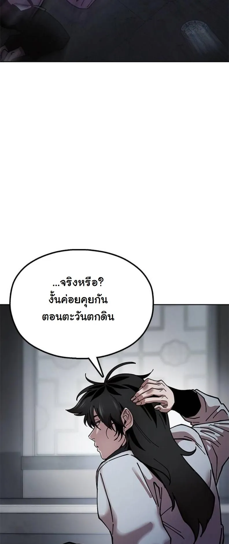 Chronicles of the Lazy Sovereign ตอนที่ 7 หน้า 70