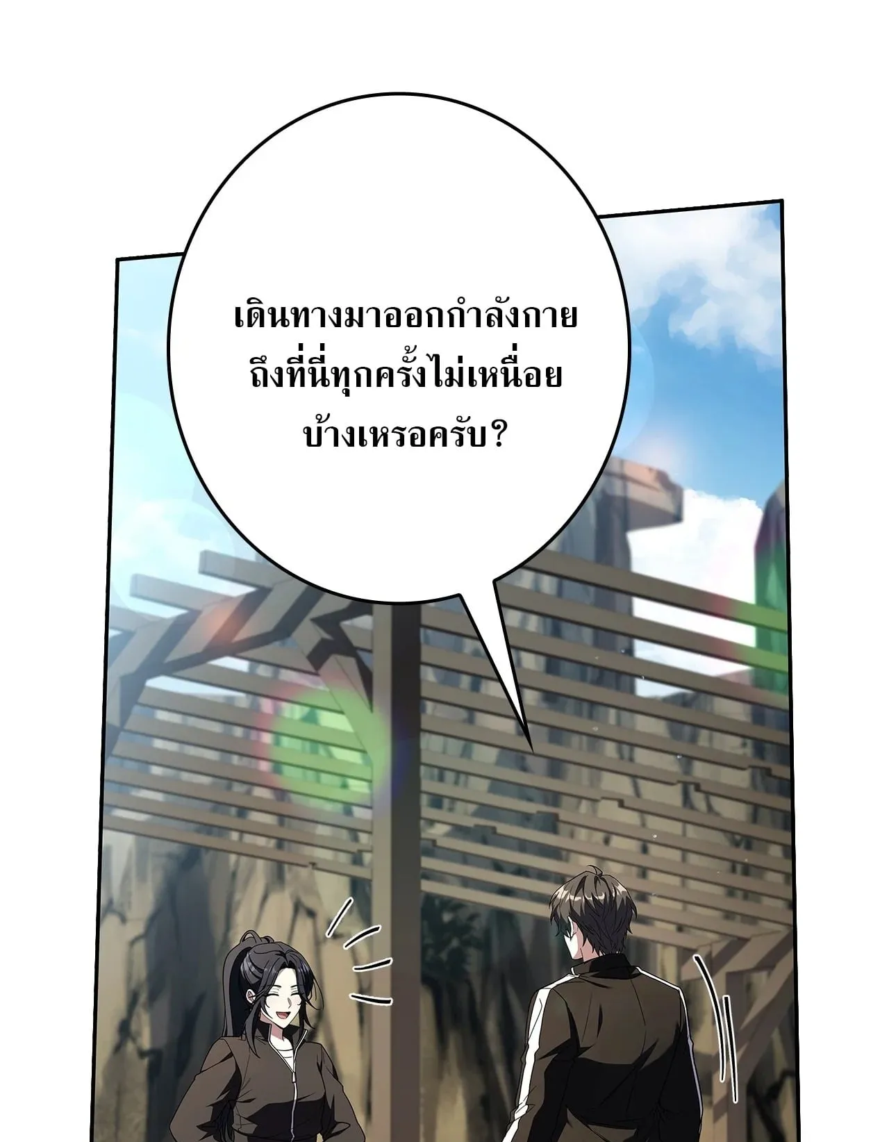 Only I Have an EX-Grade Summon ตอนที่ 33 หน้า 19