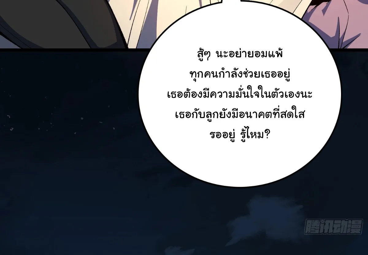 I Will Solo My Way Through This Apocalypse World ตอนที่ 26 หน้า 9