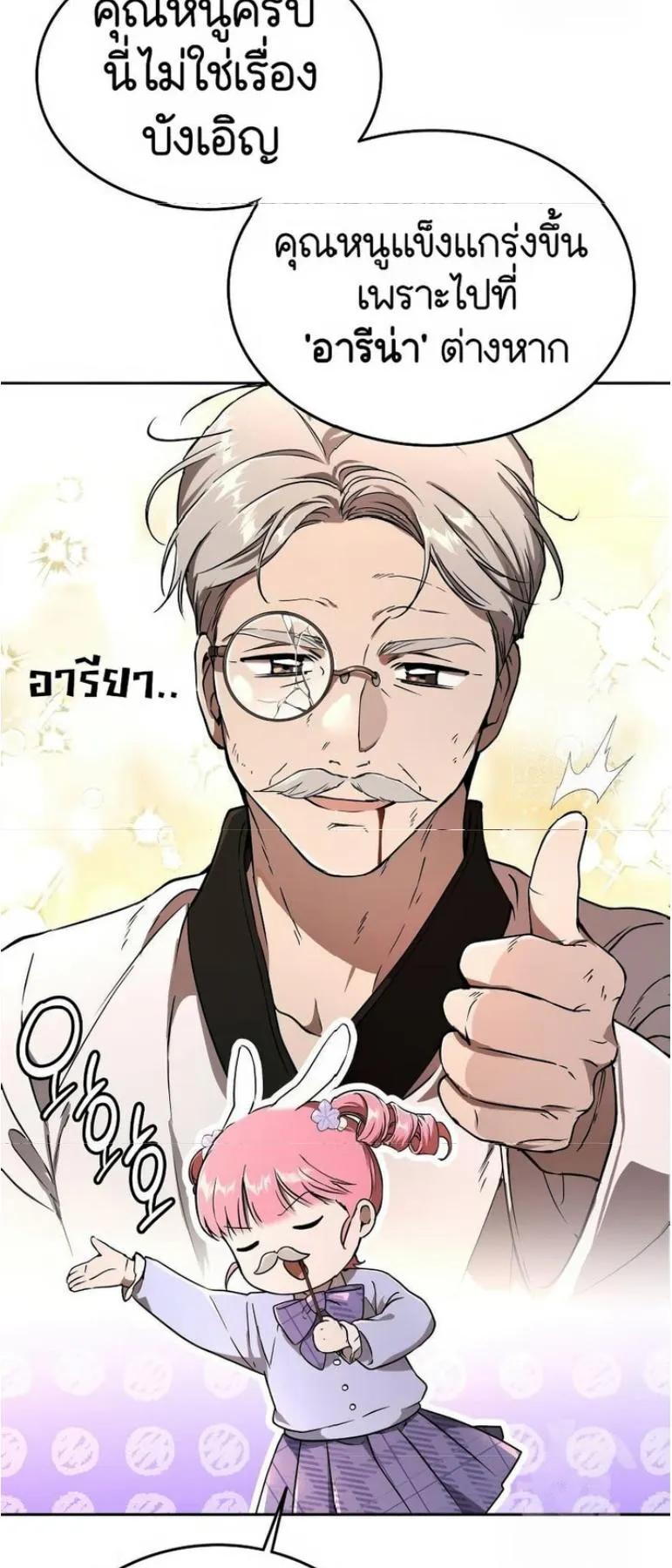 Shinsu Kindergarten ตอนที่ 12 หน้า 55