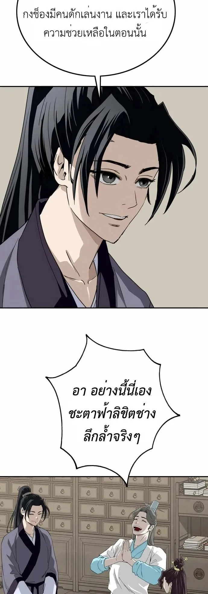 The Supreme Demonic Sword ตอนที่ 9 หน้า 43