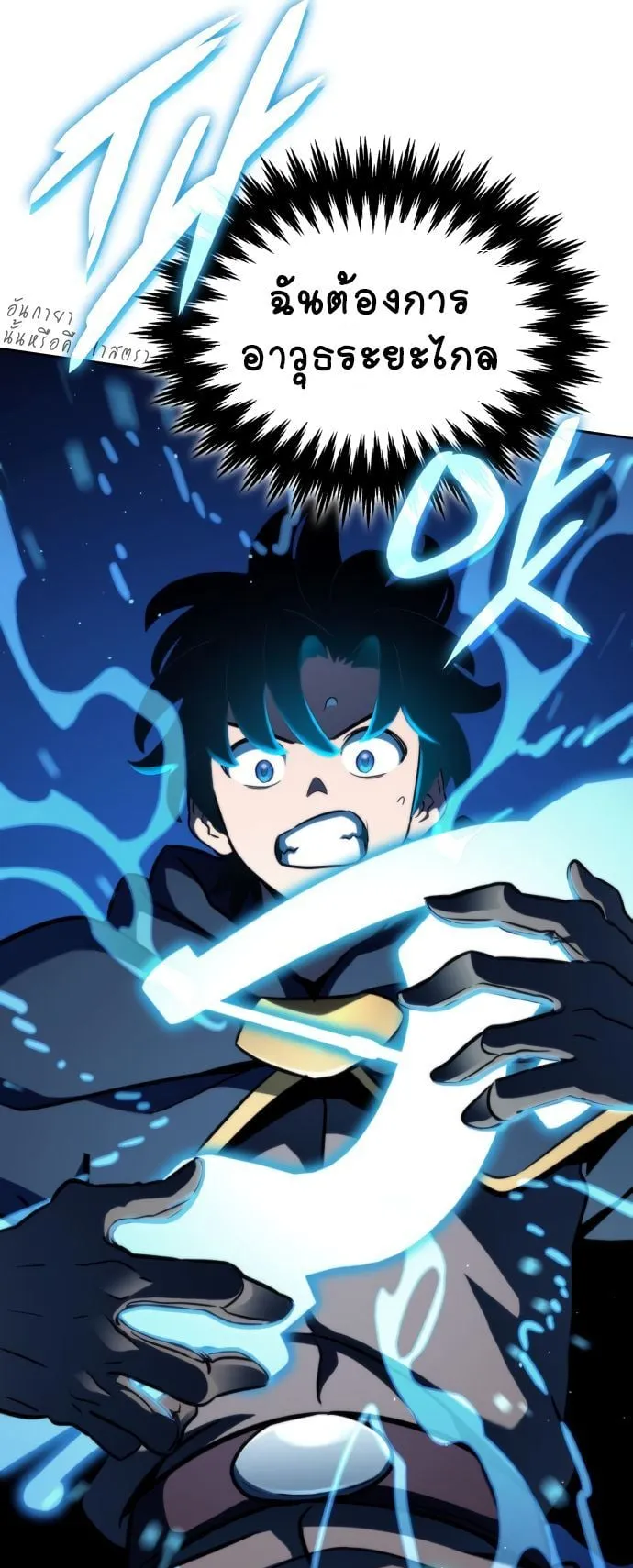 Valhalla Saga ตอนที่ 14 หน้า 55