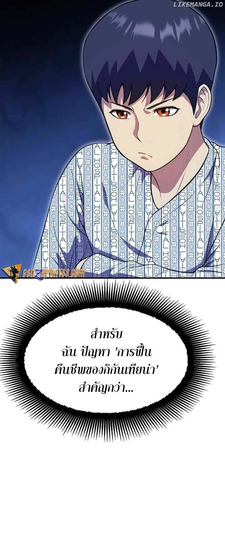 Academy Reincarnation Hero การหวนคืนของวีรบุรุษแห่งสถาบัน ตอนที่ 13 หน้า 88