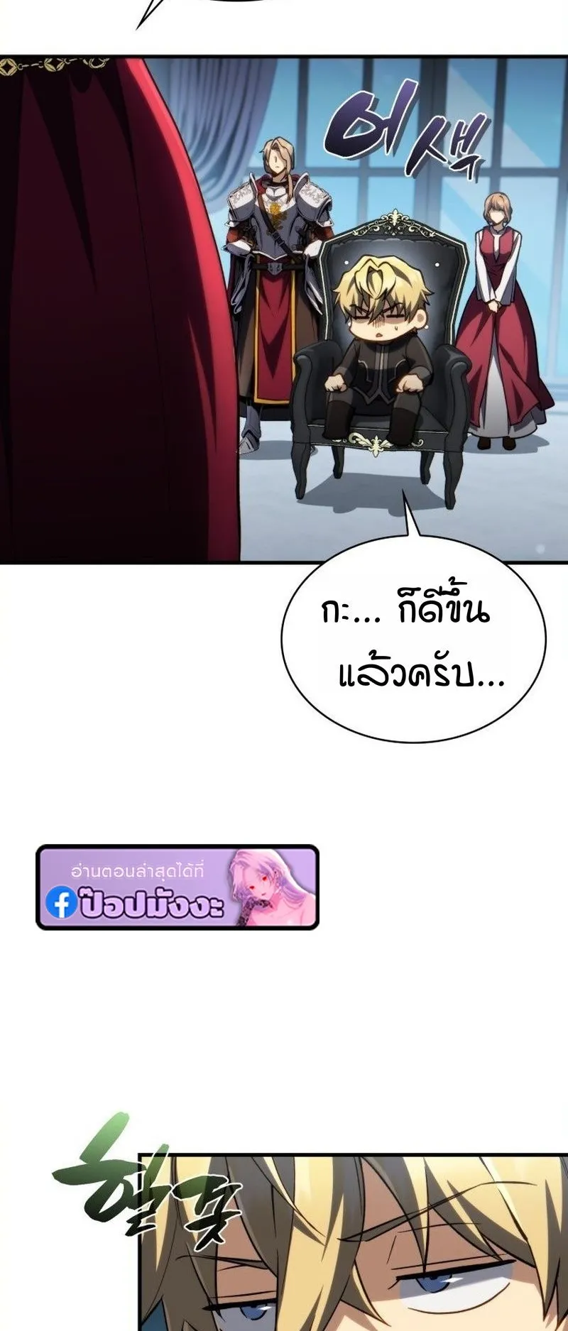 I Became The Rogue First Prince ตอนที่ 14 หน้า 71