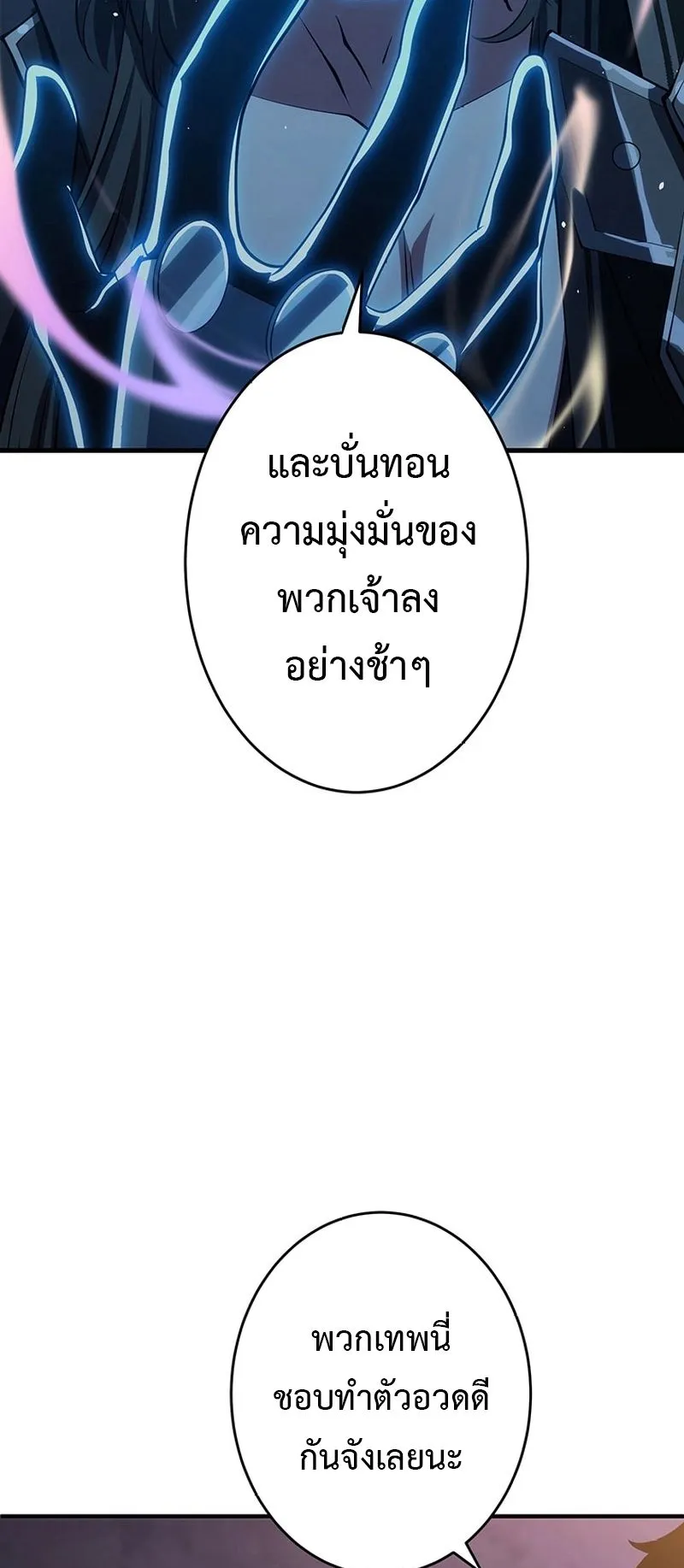 The God-Slaying Copycat ตอนที่ 47 หน้า 55