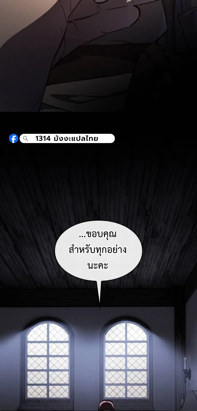 The Sword-Eating Swordmaster ตอนที่ 6 หน้า 24