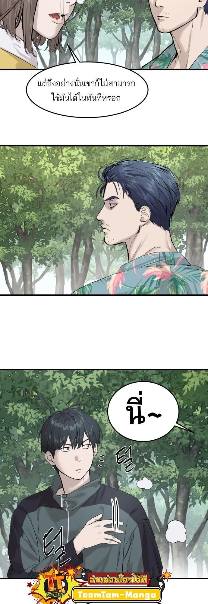 Special Civil Servant ตอนที่ 2 หน้า 19