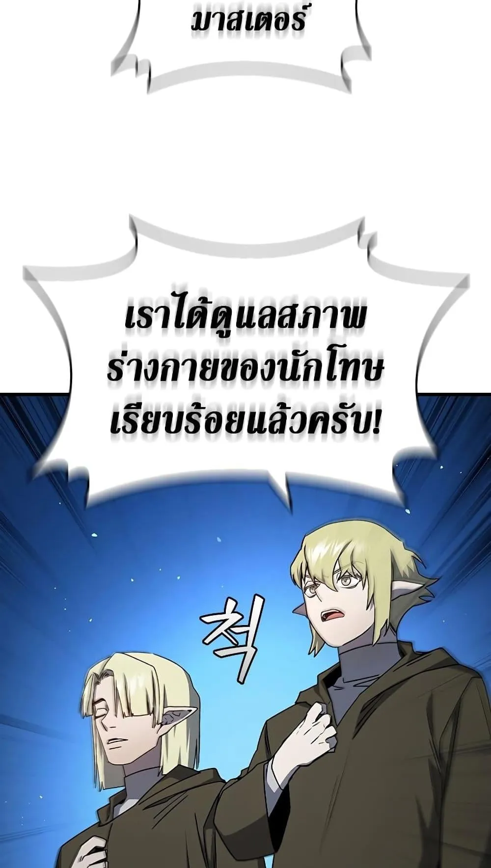 Dragon-Devouring Mage ตอนที่ 15 หน้า 71