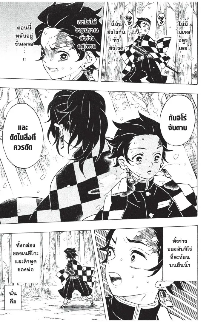 Kimetsu no yaiba ตอนที่ 53 หน้า 103