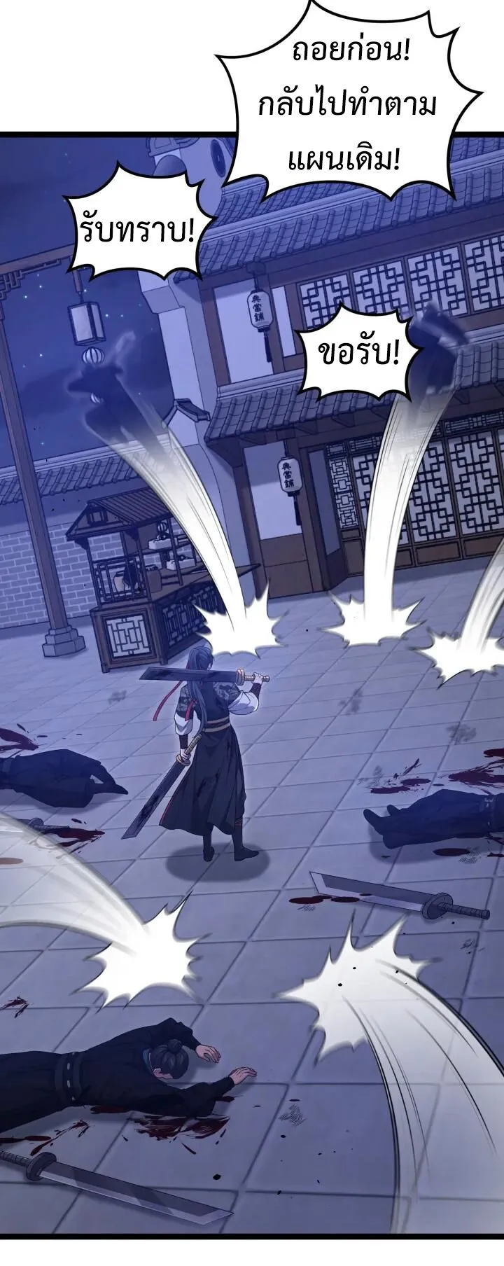 Reincarnation of the Martial God ตอนที่ 14 หน้า 65