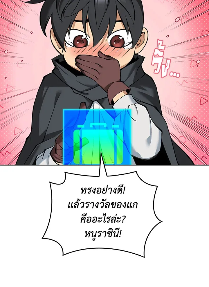 Overgeared ตอนที่ 257 หน้า 154