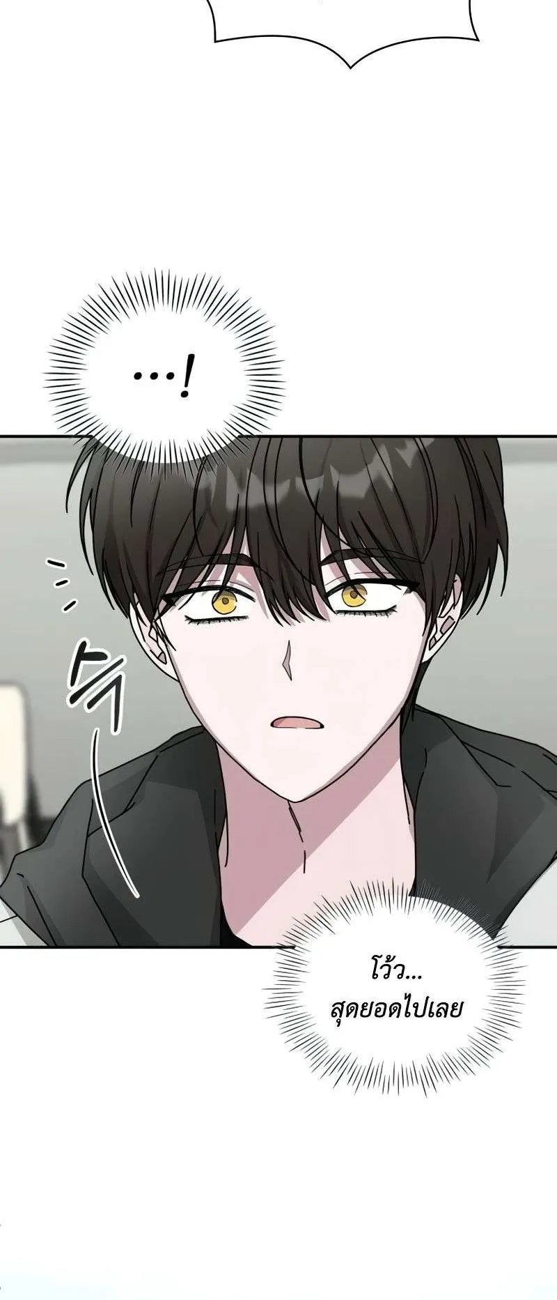 I Was Immediately Mistaken for a Monster Genius Actor ตอนที่ 18 หน้า 4