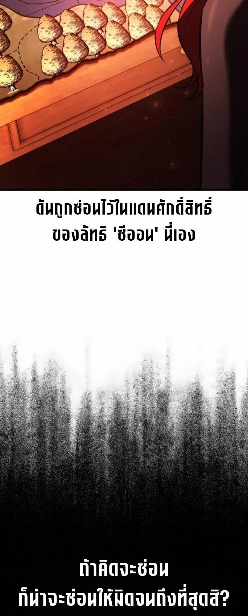 I Killed an Academy Player ตอนที่ 107 หน้า 24