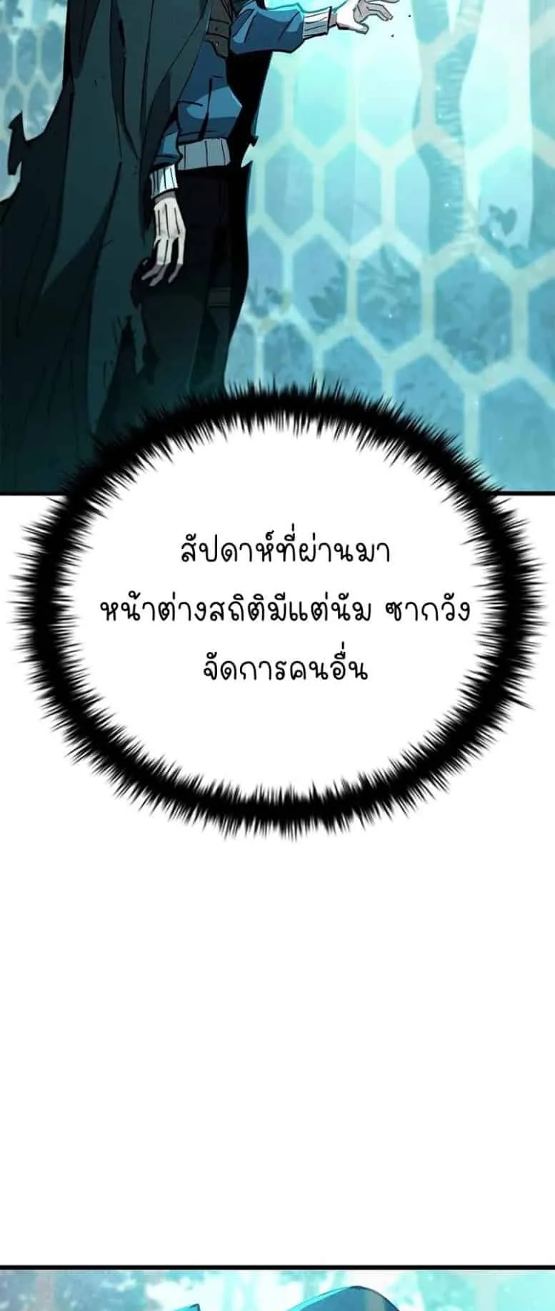 World’s Strongest Survivor ตอนที่ 7 หน้า 36