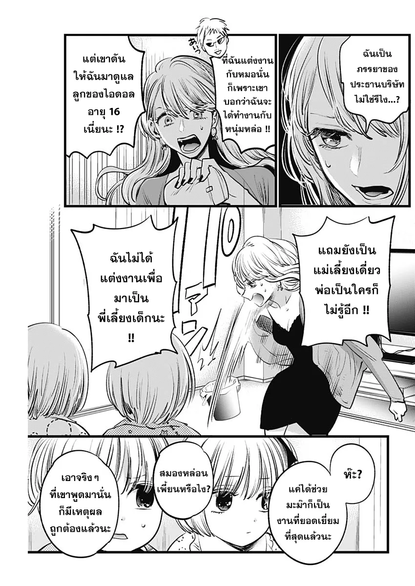 Oshi no Ko ตอนที่ 3 หน้า 11