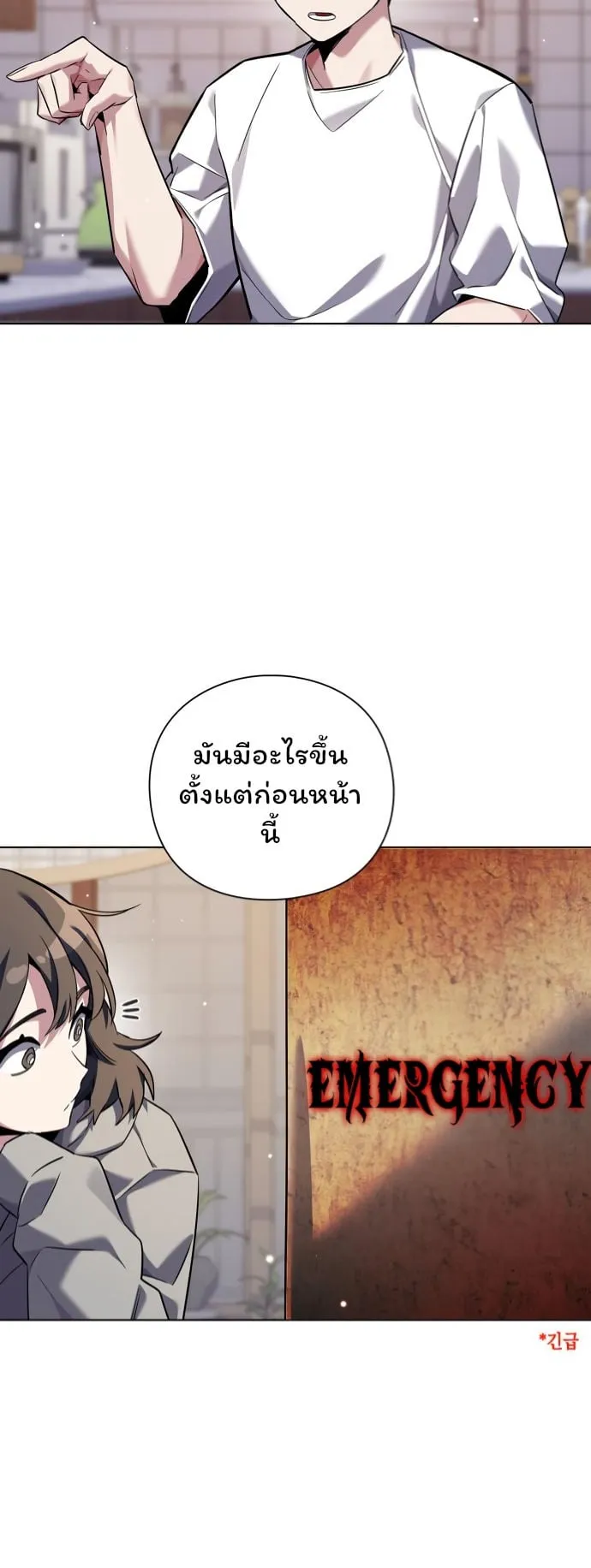 Night of the Ogre ตอนที่ 7 หน้า 69