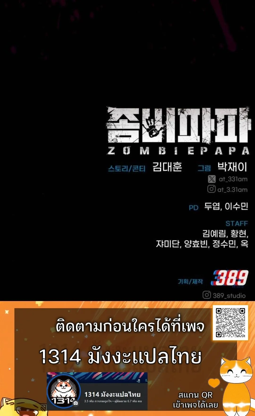 Zombie Papa ตอนที่ 6 หน้า 185