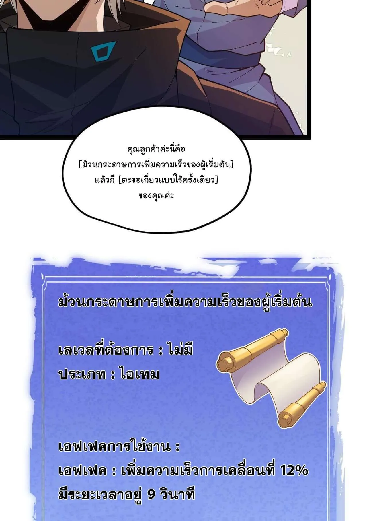 The Game That I Came From ตอนที่ 3 หน้า 46