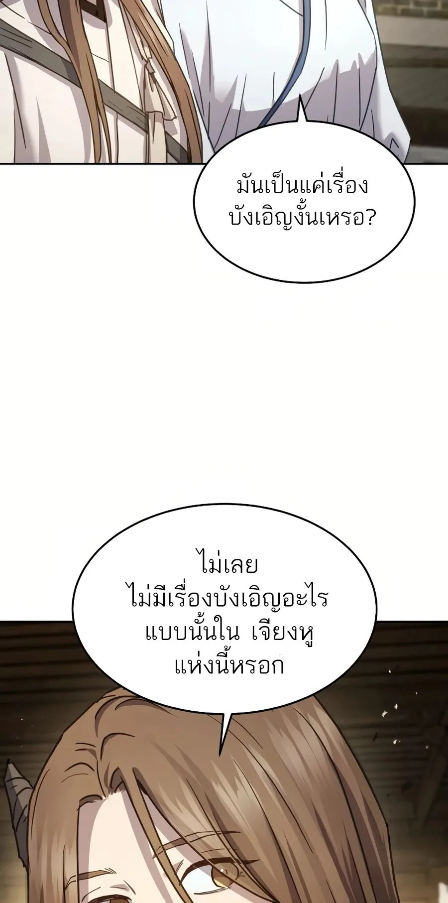Absolute Dominion ตอนที่ 11 หน้า 22