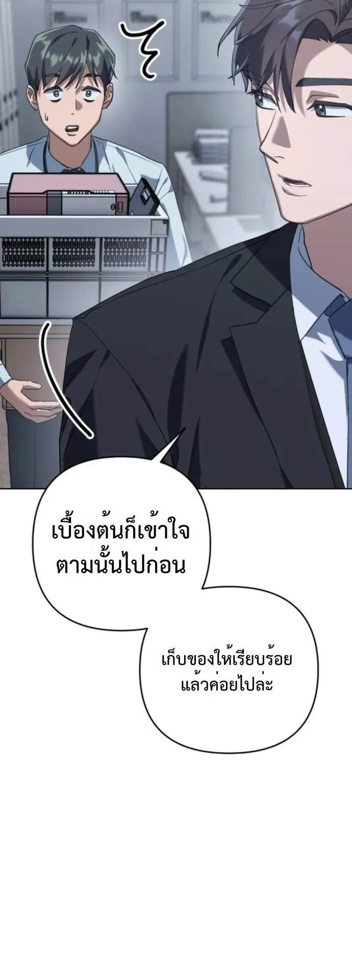 The Art of Leaving Work on Time ตอนที่ 1 หน้า 173