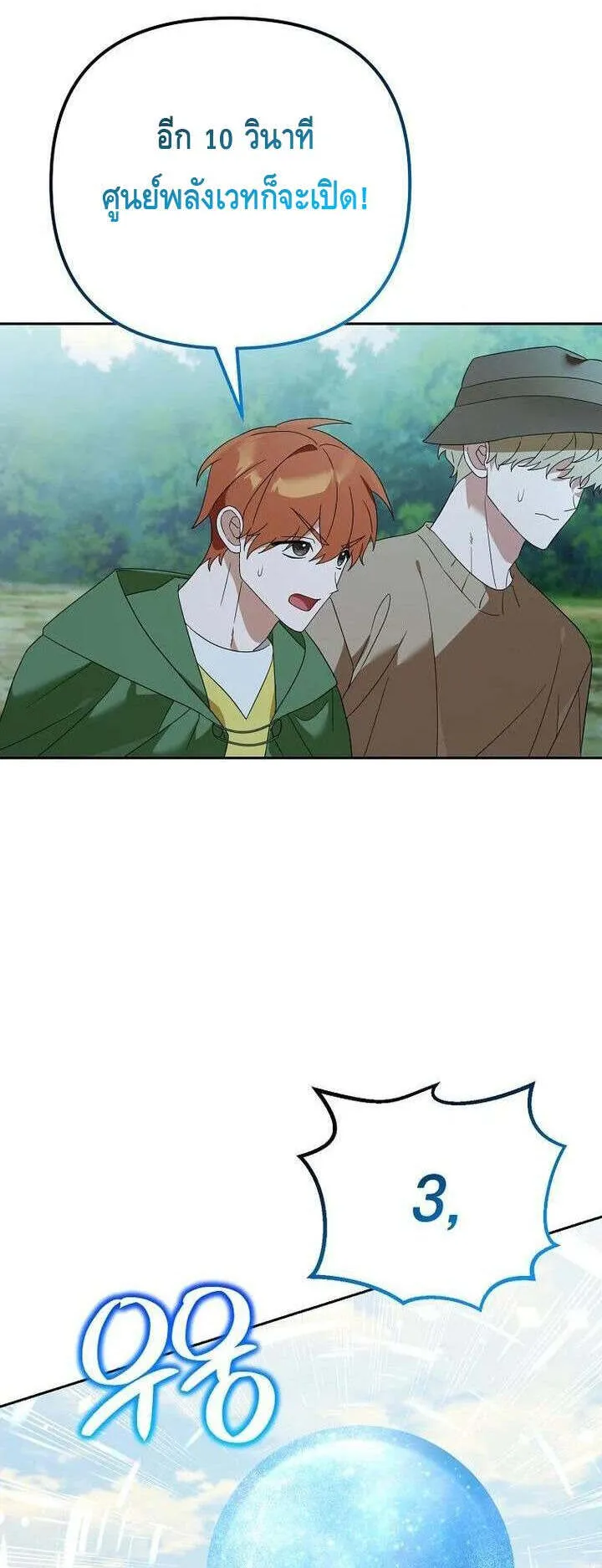 The Genius Tamer of the Academy ตอนที่ 29 หน้า 15