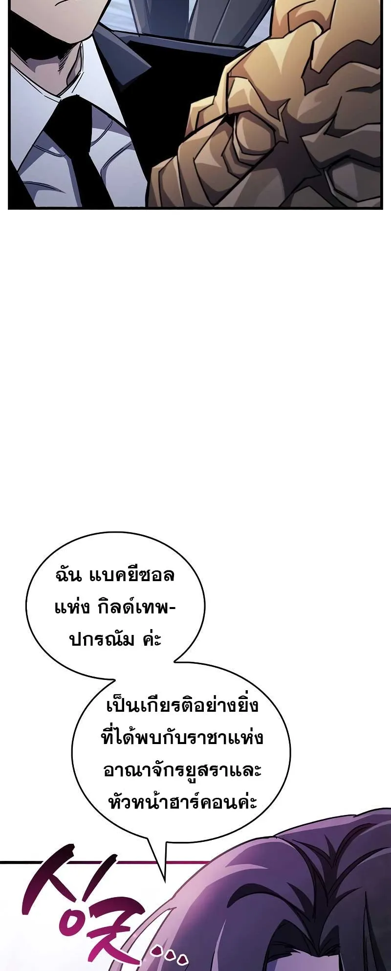 The Player Hides His Past ตอนที่ 41 หน้า 33