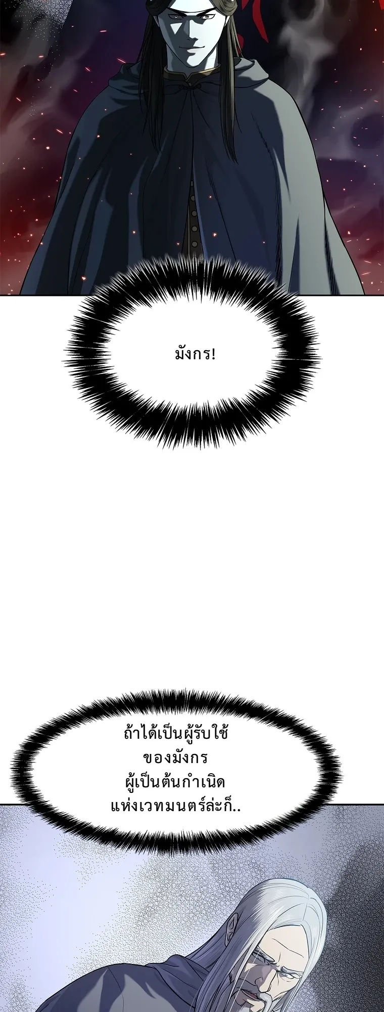 The Iron Emperor ตอนที่ 12 หน้า 61