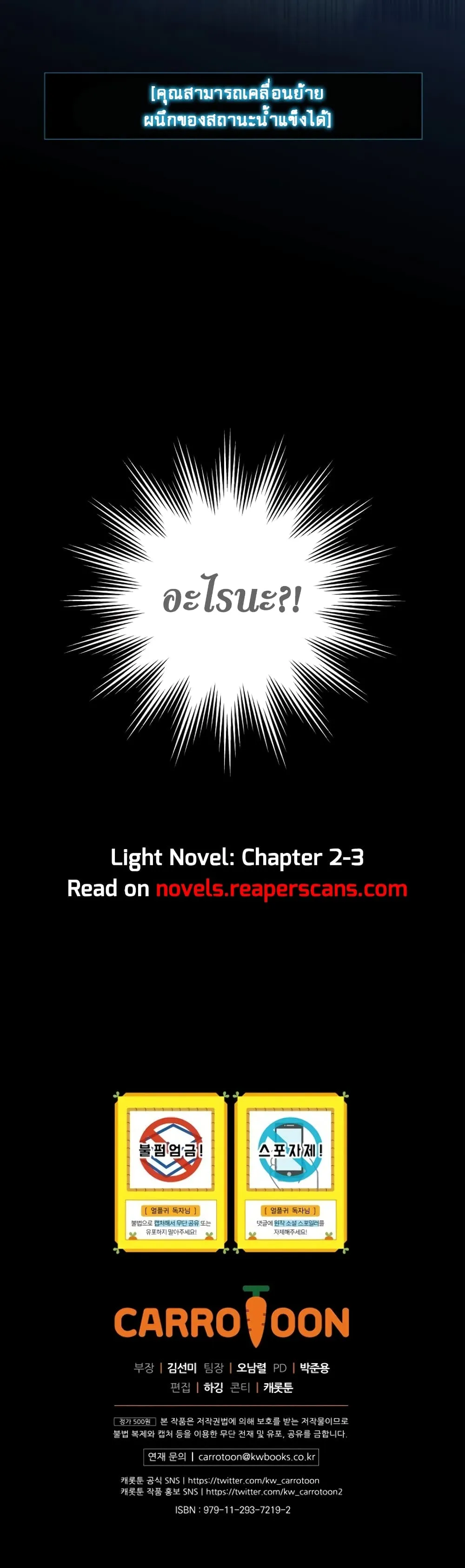 Return of the Frozen Player ตอนที่ 2 หน้า 89