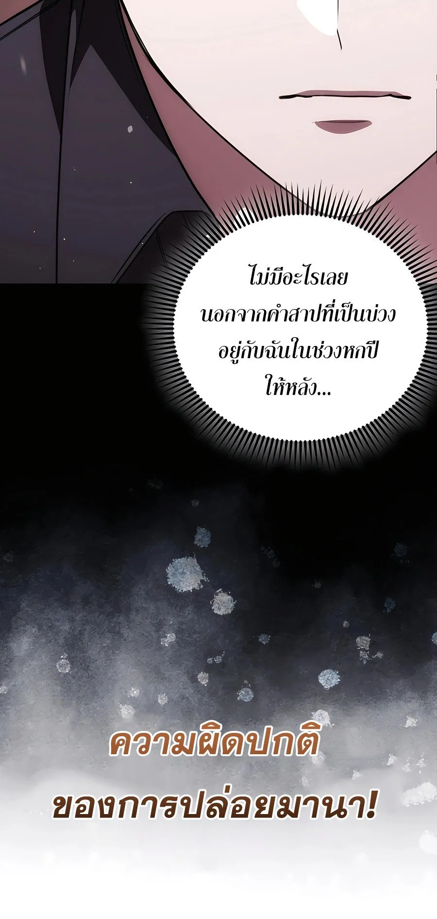 Mightiest Melee Magician ตอนที่ 1 หน้า 43