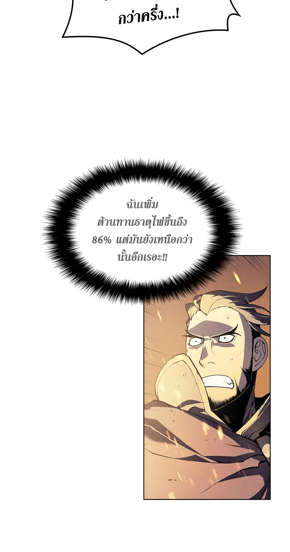 Overgeared ตอนที่ 1 หน้า 44