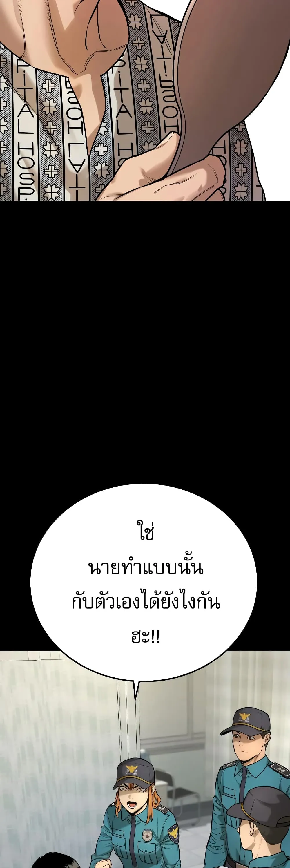 Return of the Bloodthirsty Police ตอนที่ 2 หน้า 10
