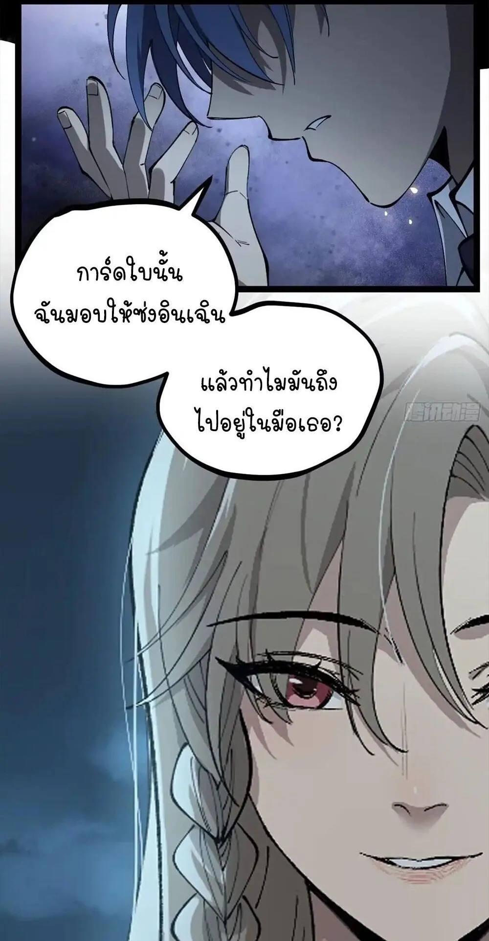Gatekeeper of the Boundless Worlds ตอนที่ 180 หน้า 23