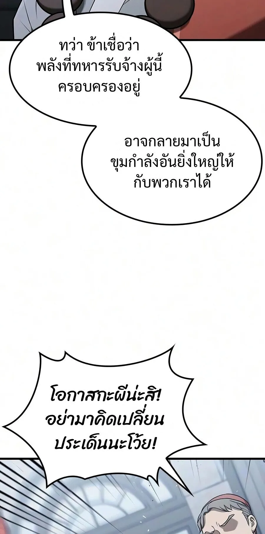 Demonic Beast Hunter Survival Guide ตอนที่ 24 หน้า 73