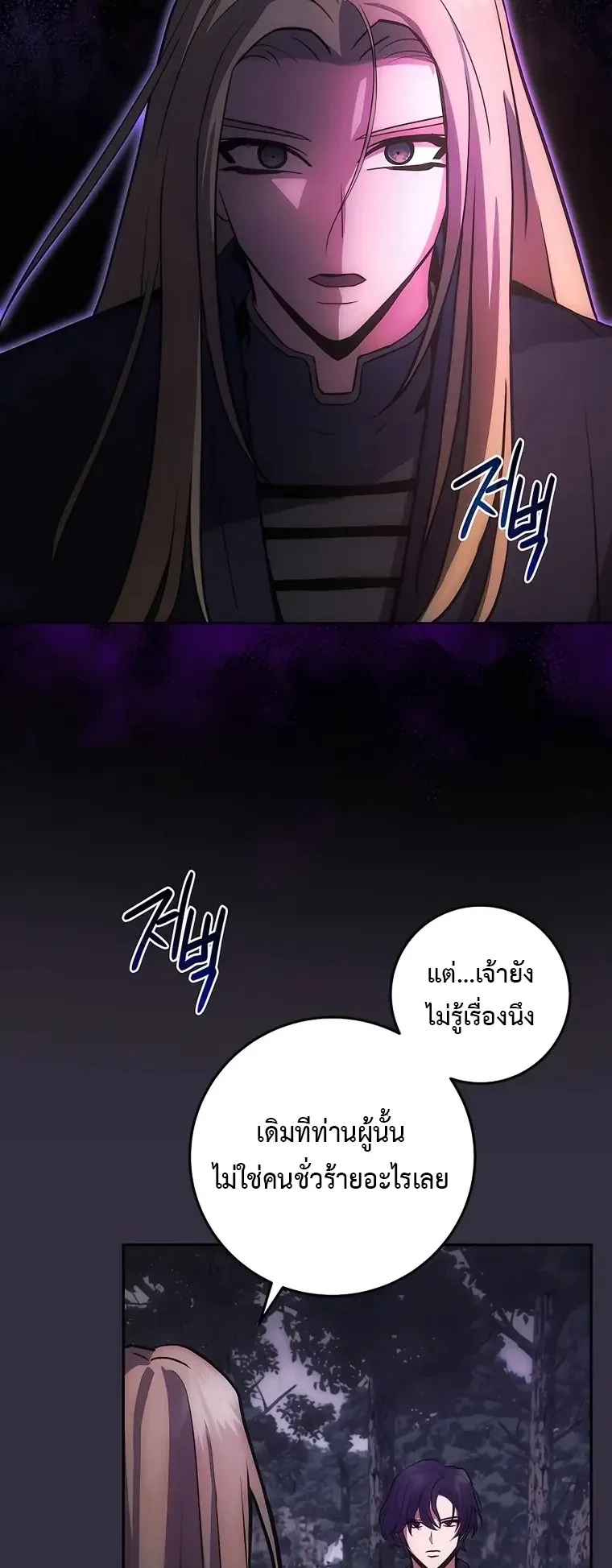 I Became the Youngest Prince in the Novel ตอนที่ 12 หน้า 20