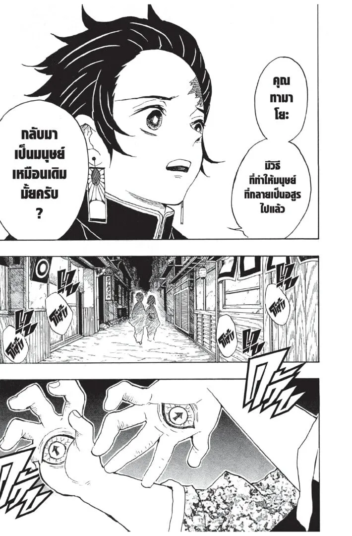 Kimetsu no yaiba ตอนที่ 8 หน้า 155