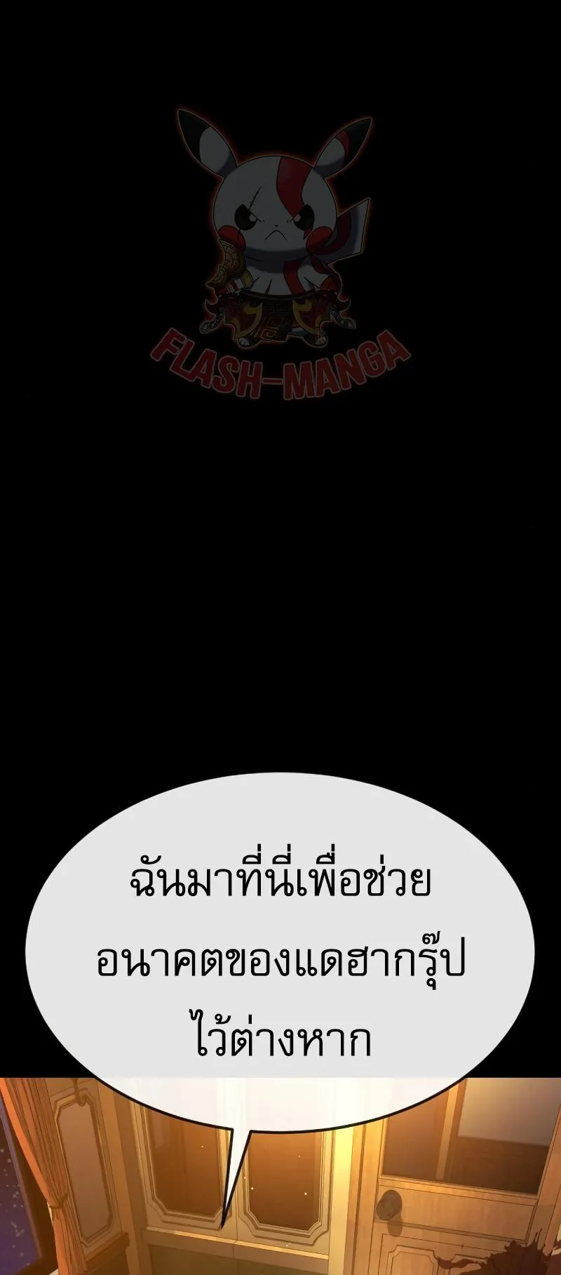 Killer Peter ตอนที่ 11 หน้า 77