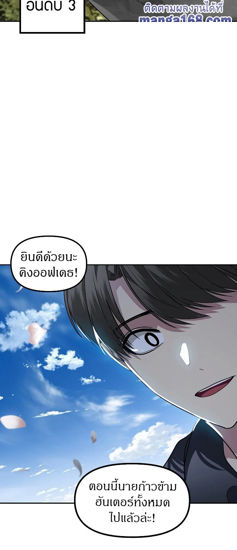 SSS-Class Suicide Hunter ตอนที่ 44 หน้า 36